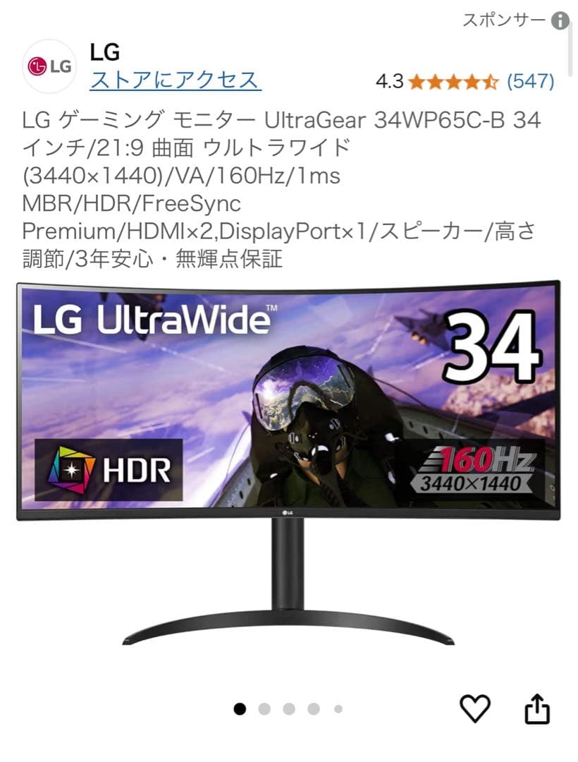LG UltraGear 34WP65C-B 34インチモニター