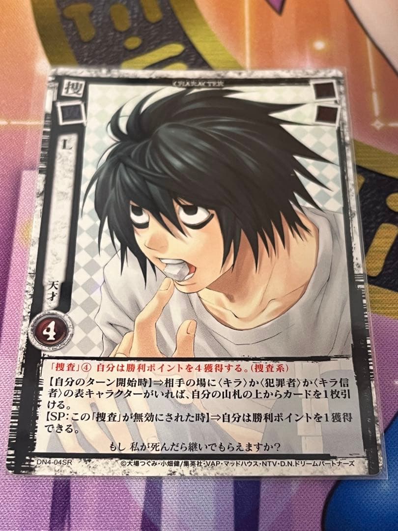 DEATH NOTE トレーディングカード L DN4-04 SR