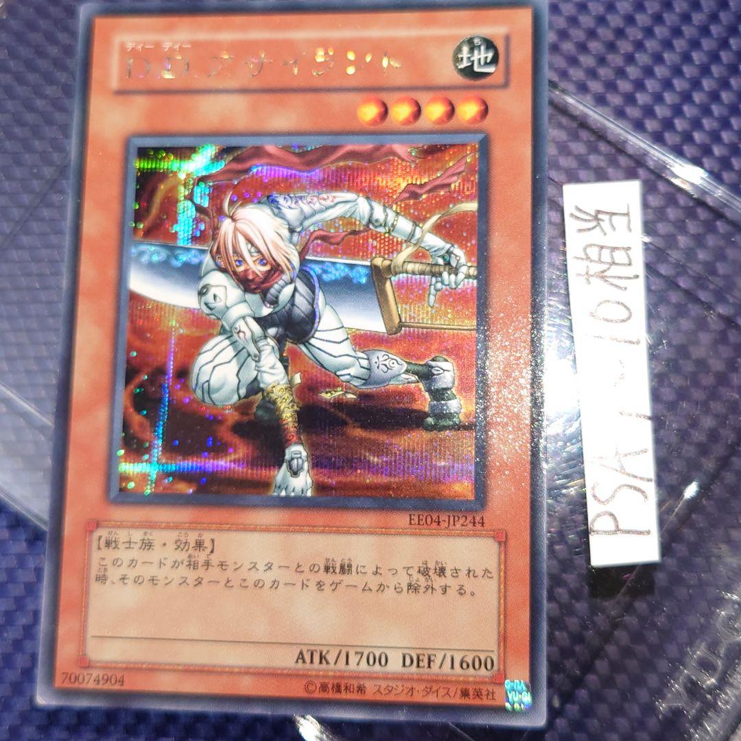 遊戯王 Ｄ.Ｄ.アサイラント さまさめ