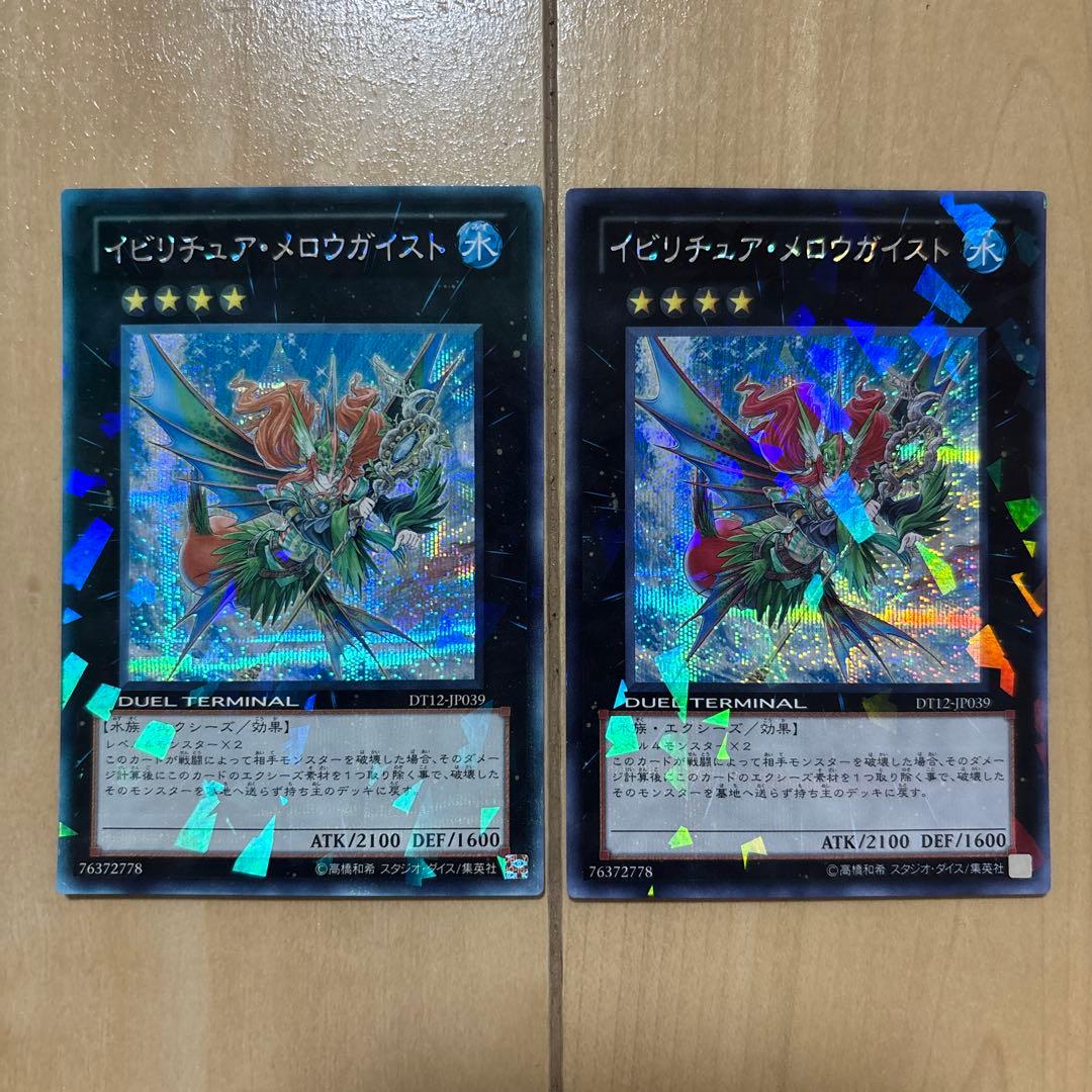 イビリチュア・メロウガイスト　シークレット　シク　２枚