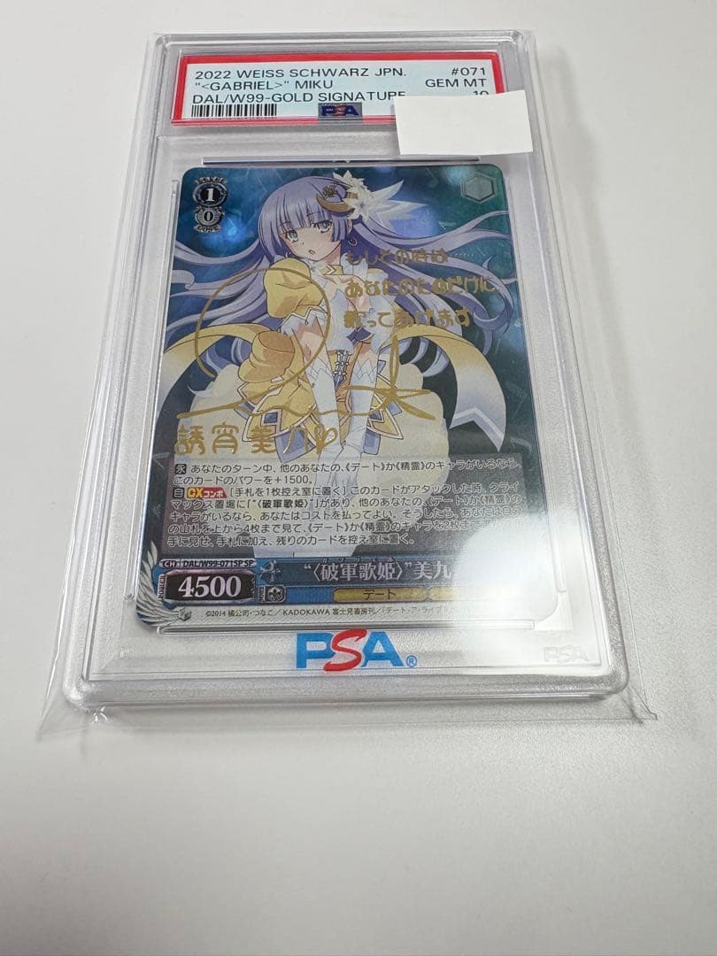 【PSA10】破軍歌姫 ガブリエル　美九 SP　サイン　 デート・ア・ライブⅡ
