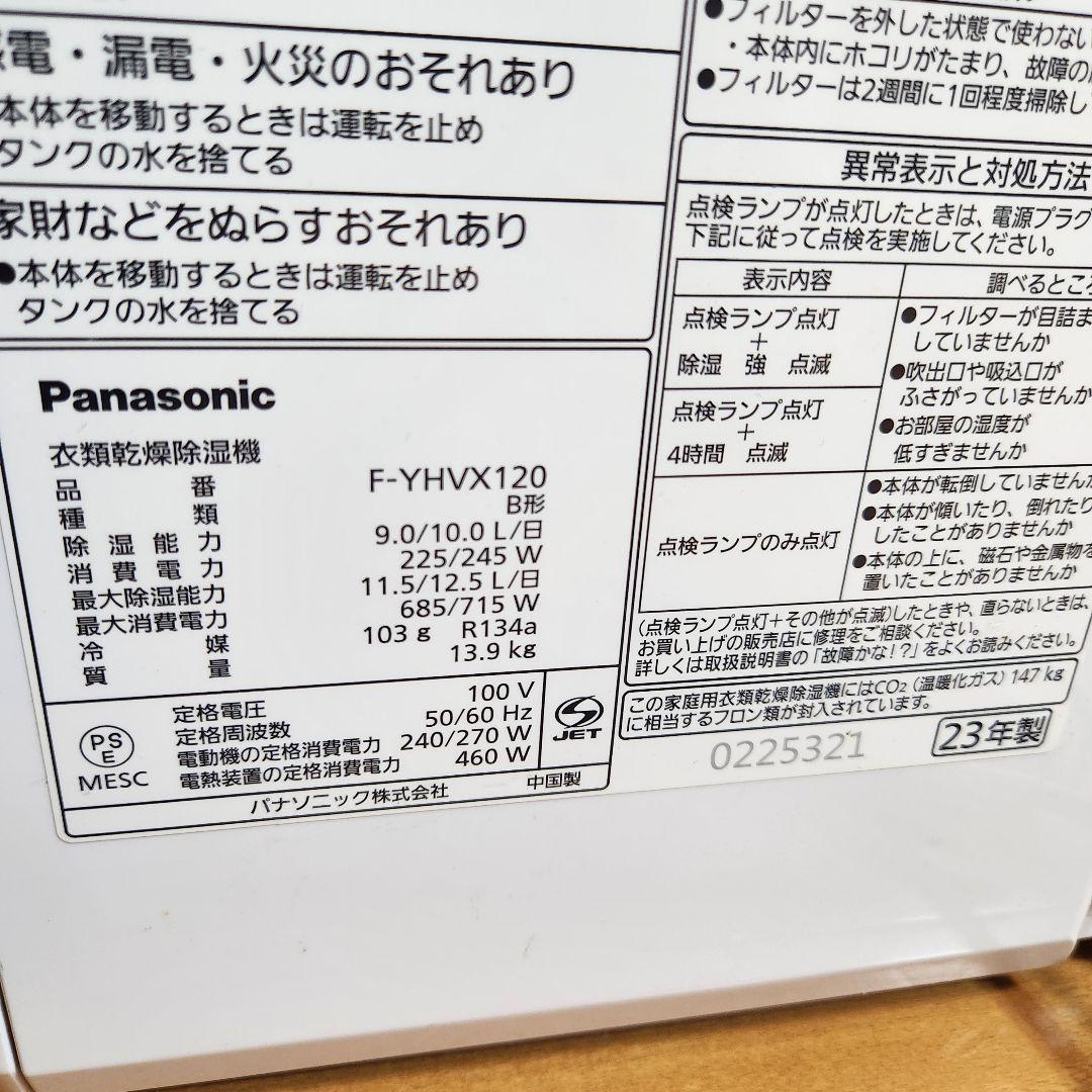 【美品】Panasonic F-YHVX120 空気清浄機 2023年製