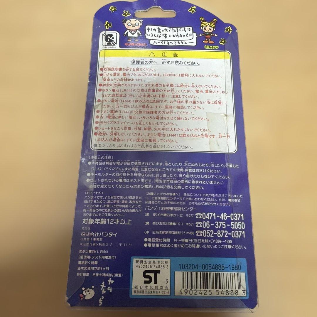 完動品!! たまごっち 日本語 初代 時計 ブルー 青 レア 希少