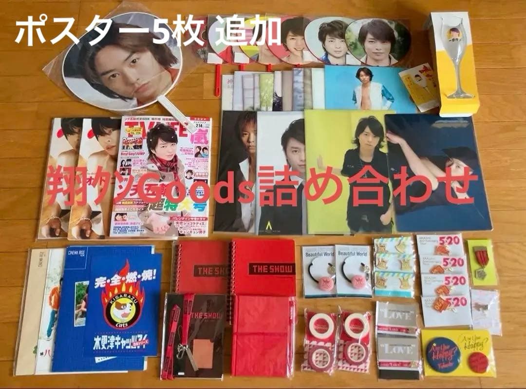 嵐 櫻井翔 公式グッズ THE SHOW ソロコン グラス anan ポスター