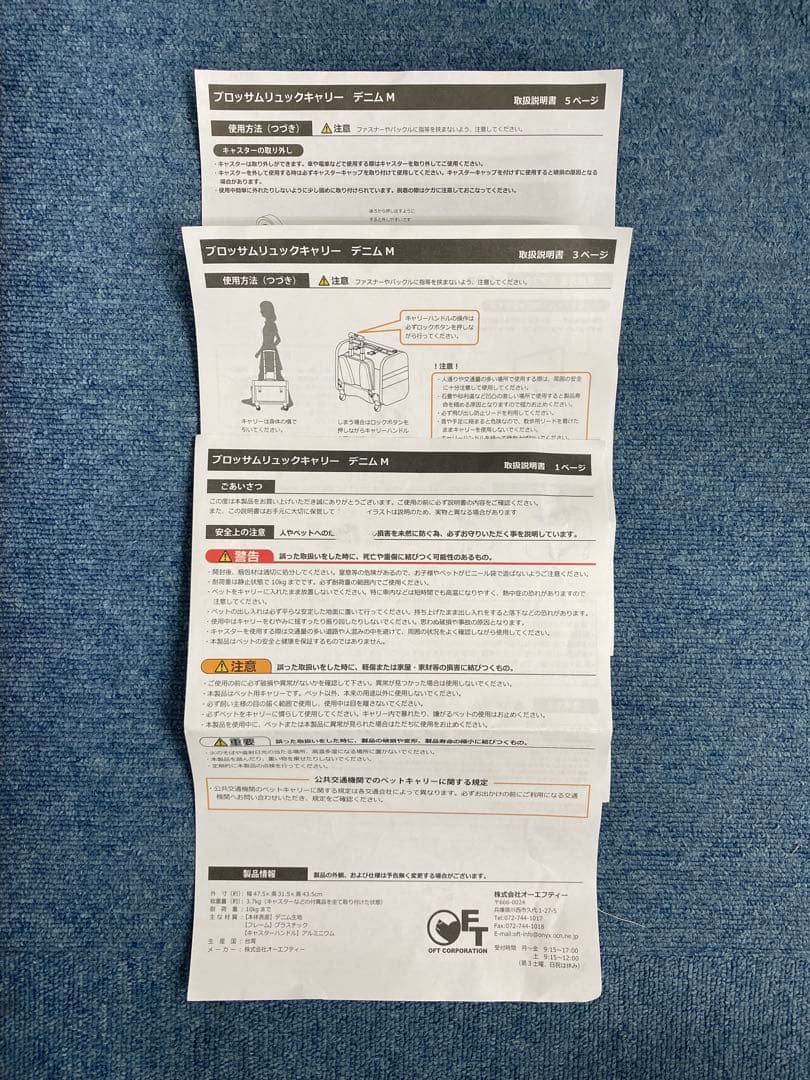 OFT 4way ブロッサム リュックキャリー デニムM