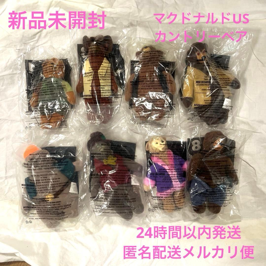 カントリーベア　コンプ　マクドナルド アメリカ US ハッピーミール　ミールトイ