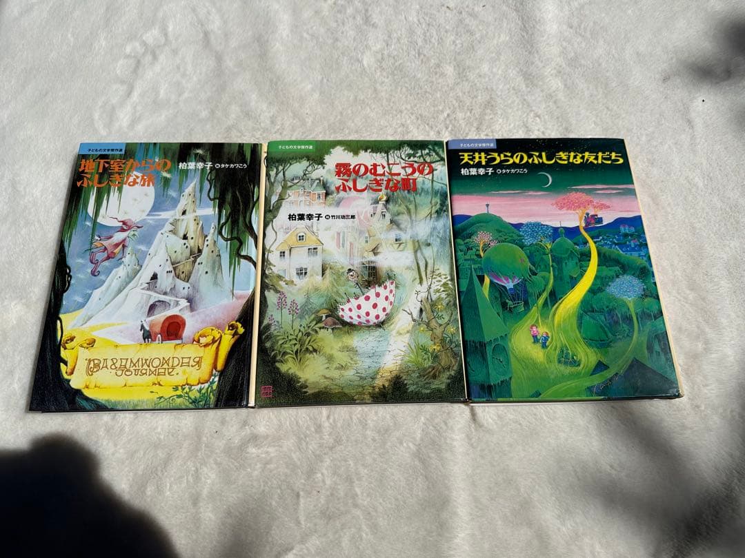 昭和レトロ　霧のむこうのふしぎな町　3冊セット　当時物　美品