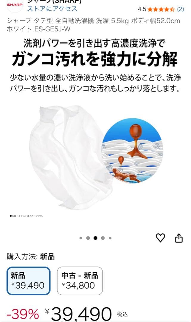 ［美品］シャープ2021年製　使用少　簡易乾燥付5.5kg ES-TX5EJ-W