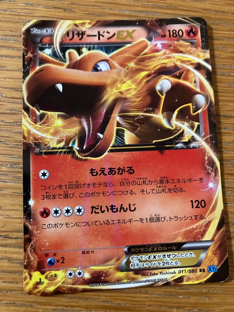 MリザードンEX リザードンEXカード４枚セット