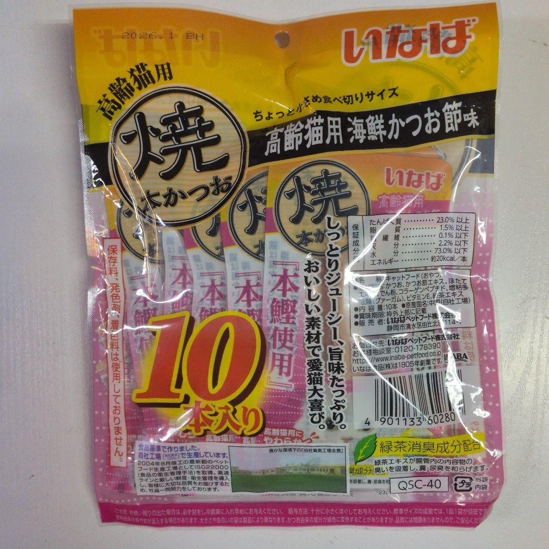 モ*コ様 猫のおやつ　いなば　高齢猫用　焼かつお 10本入り　20袋