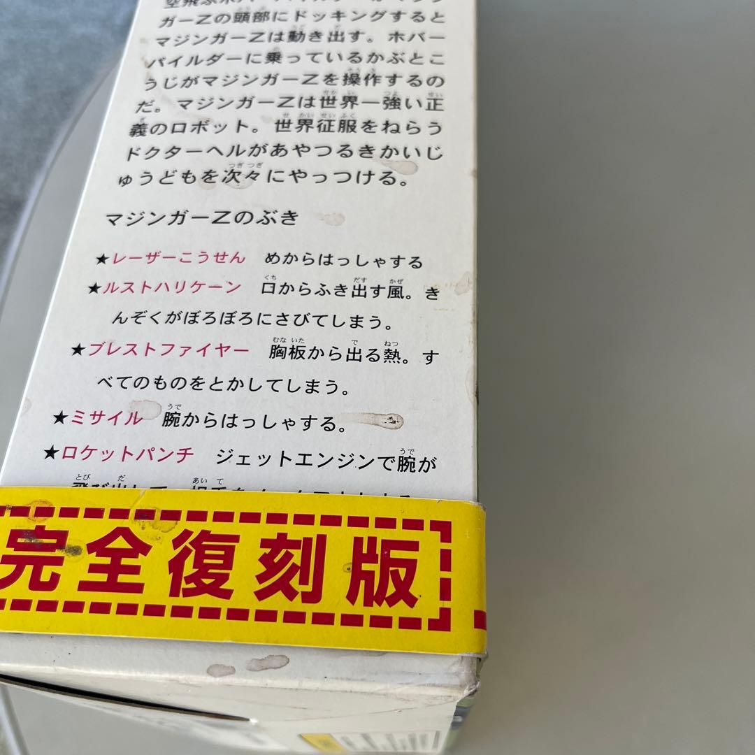 マスダヤ　ミラーマン　イナズマン　ゲッターロボ　マジンガーZ　トーキング　復刻