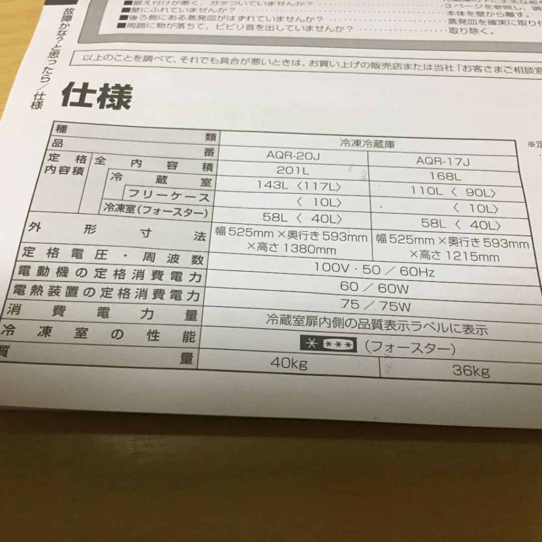 ♪AQＲ-17Ｊ冷凍冷蔵庫 ワインレッド 最終価格！です