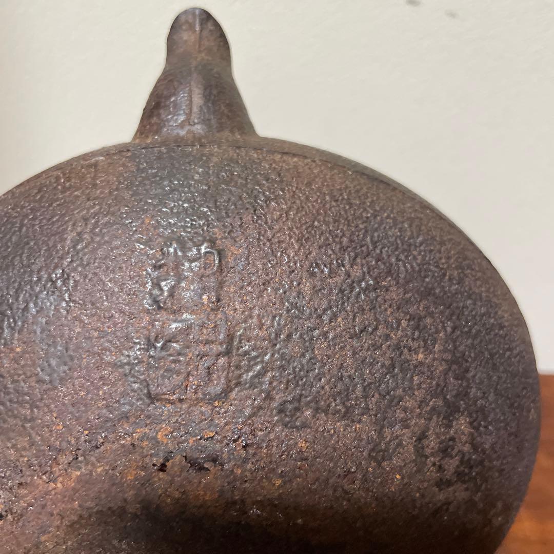 稀少南部鉄器　老砂鉄瓶 古董品 時代品 在銘