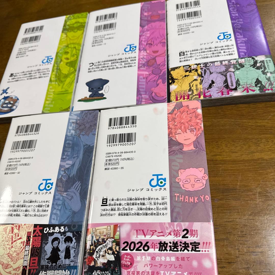 【美品】夜桜さんちの大作戦 全29巻セット 漫画 まとめ売り　漫画 マンガ 全巻