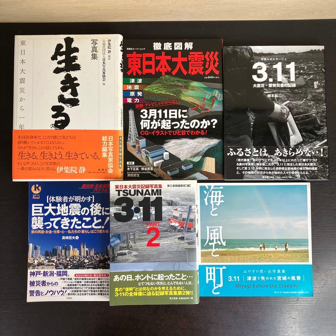 3.11 東日本大震災 震災 地震 関連 本 DVD 冊セット まとめ売り 希少