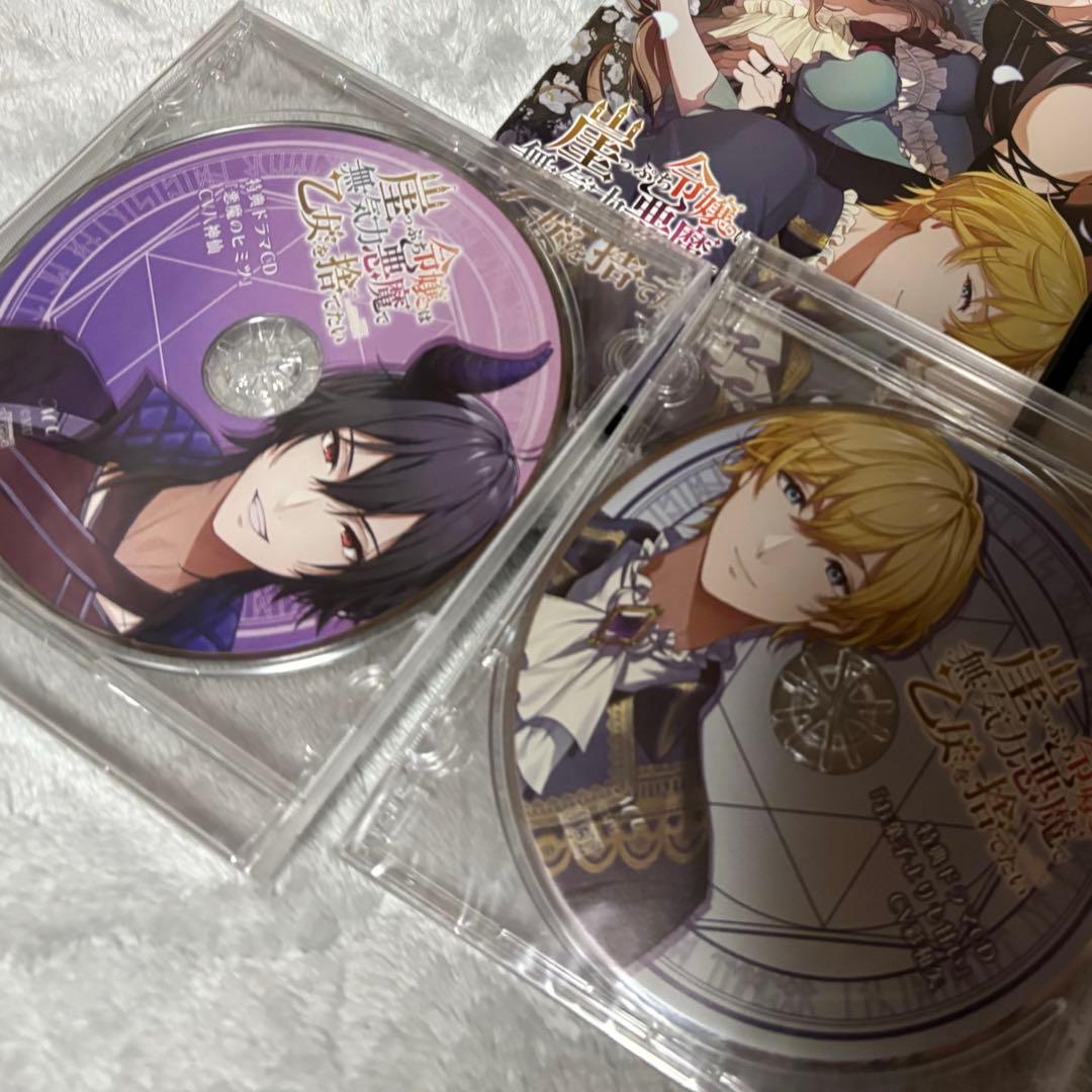 崖っぷち令嬢は無気力悪魔で乙女を捨てたい　特典CD