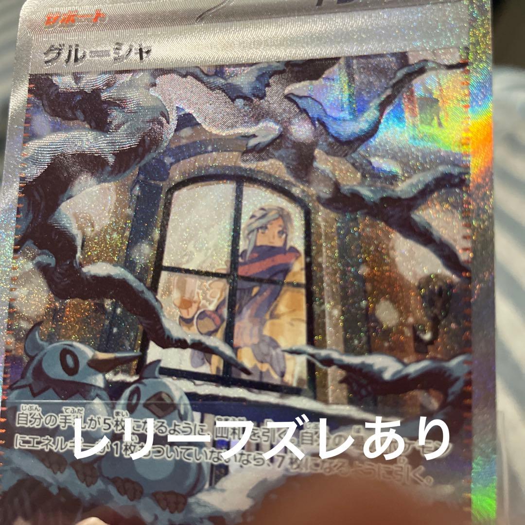 グルーシャ　SAR