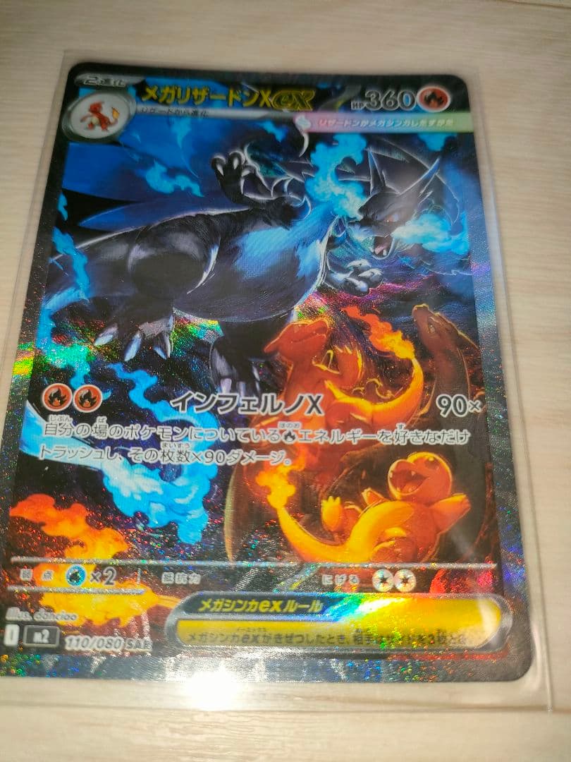 メガリザードンX ex 360 HP 90