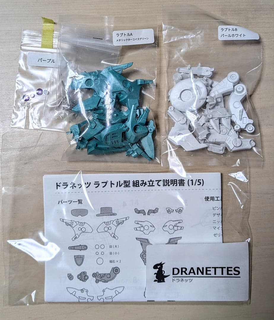 ドラネッツ さんど模型 ラプトル型 メタグリーン パール白 目パープル