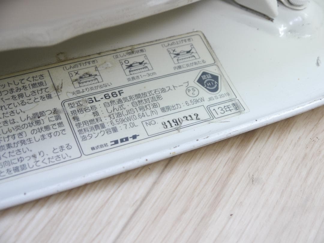 送料無料●2013年②◆コロナ　ホワイト 石油ストーブ 安全ガード付き