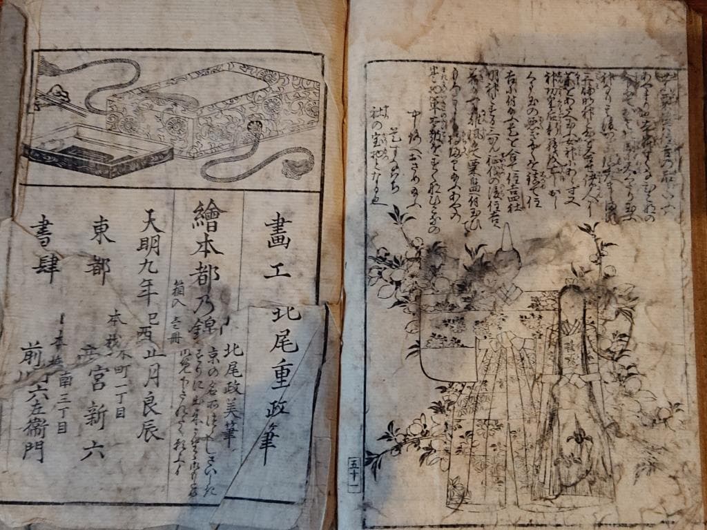 87　壽女今川躾録