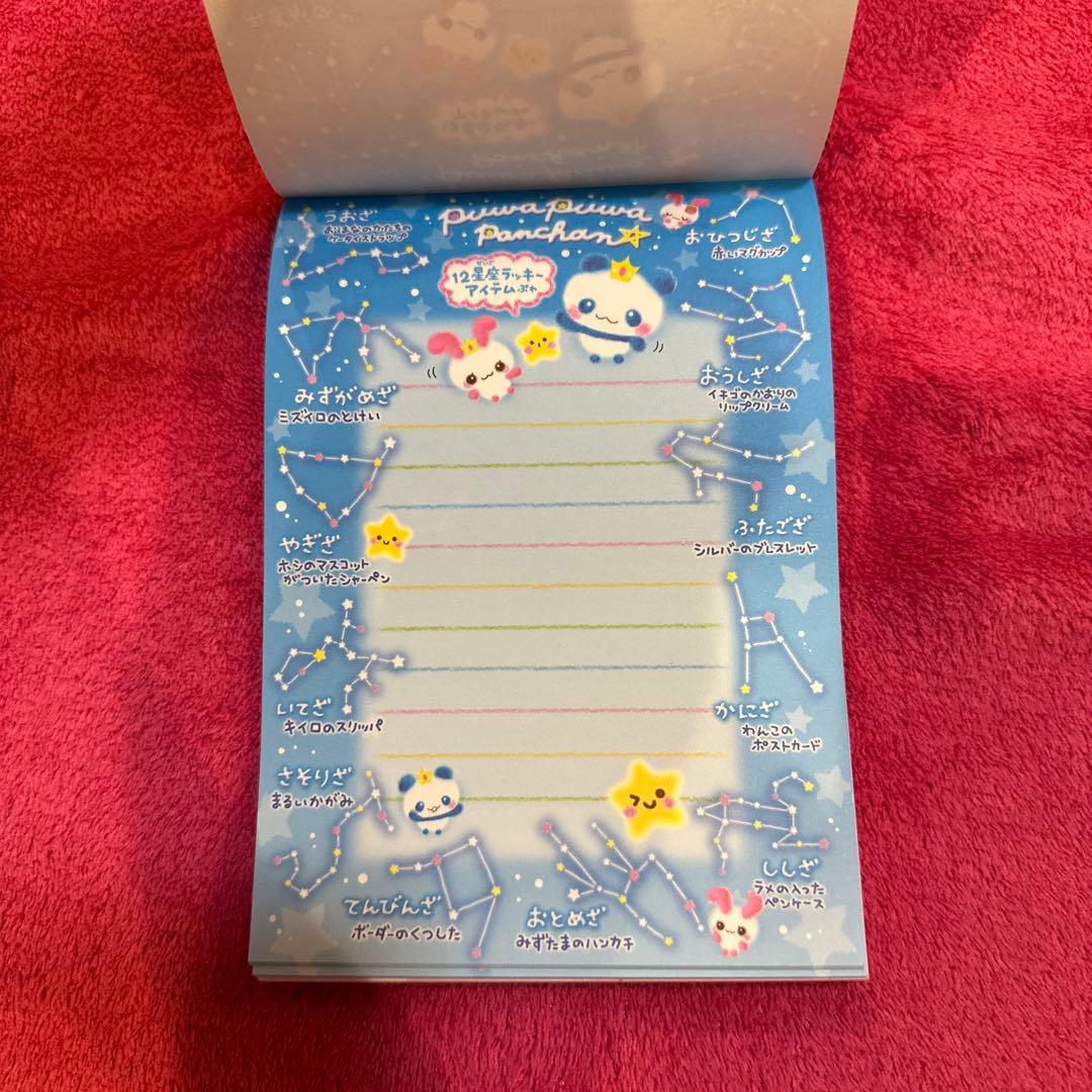 激レア 当時物 メモ帳 ぷわぷわパンちゃん 希少 平成レトロ 平成女児 y2