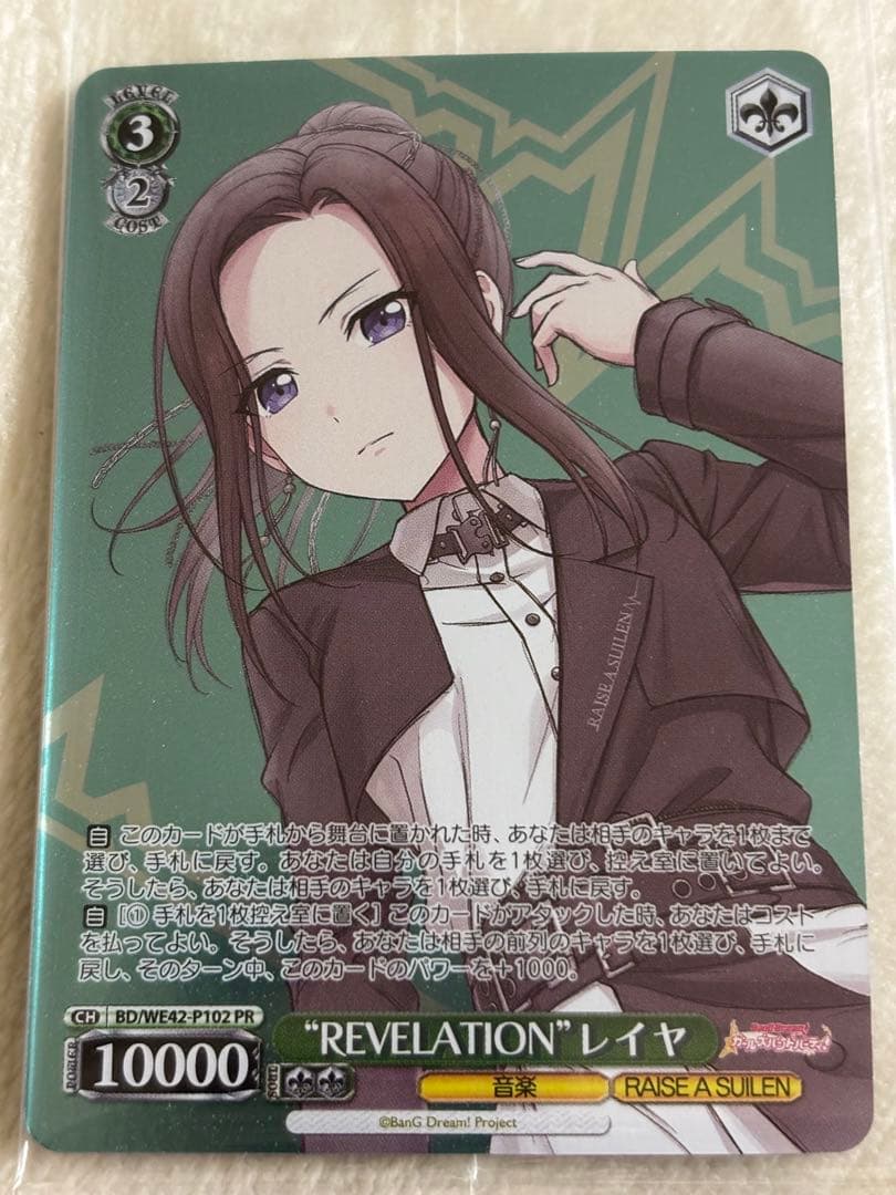 “REVELATION”レイヤ　ヴァイスシュヴァルツ