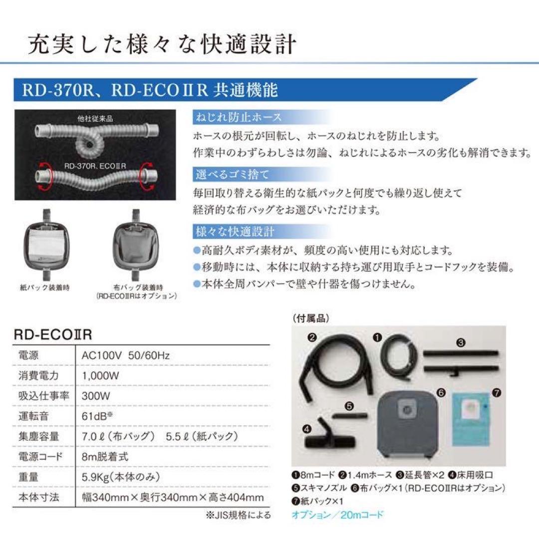◯リンレイ　業務用ドライバキューム　ポット型)RD-ECO2R RD-ECOⅡR