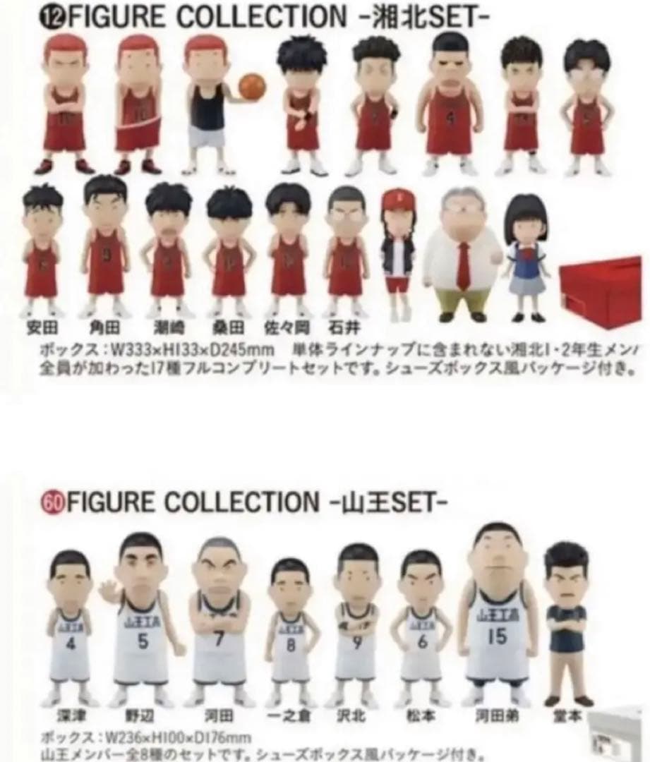 THE FIRST SLAM DUNK フィギュア　湘北セット　山王セット