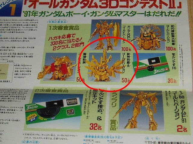 【非売品】BB戦士 新荒烈駆主　リミテッド　オールガンダム3DコンテストII賞品