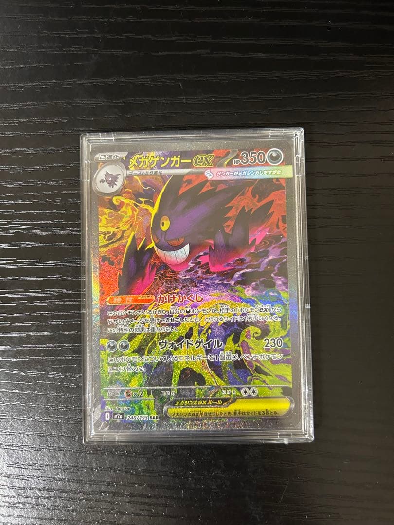 メガゲンガーex ポケモンカード メガドリーム SAR