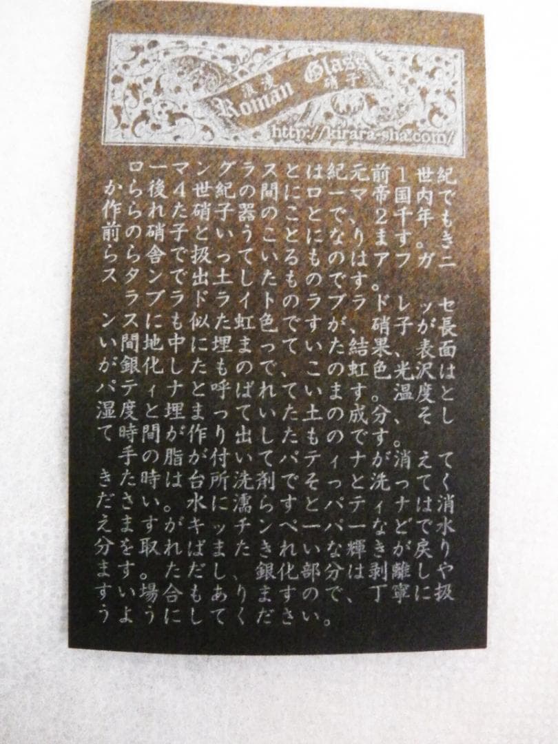 ローマングラス 破片 5点セット 銀化 アンティーク 古代ローマ