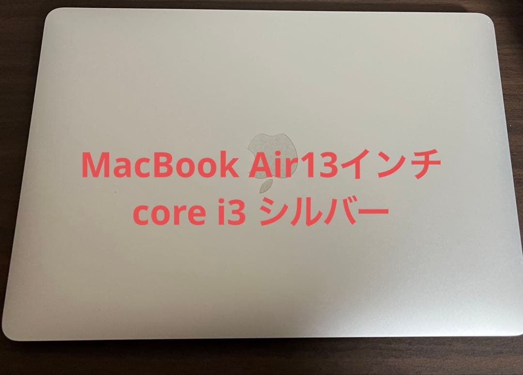 MacBook Air13インチ　core i3