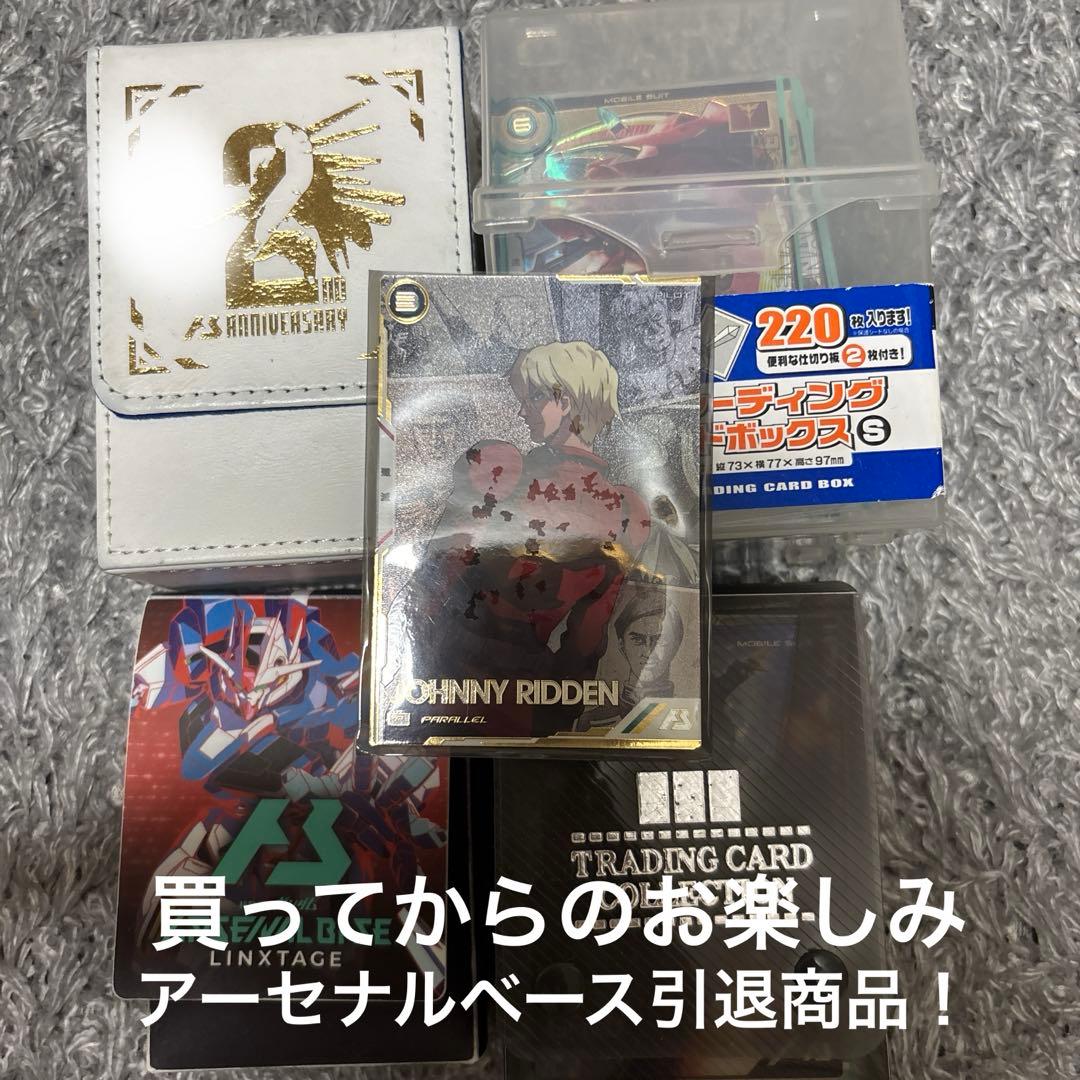 アーセナルベース　まとめ売り