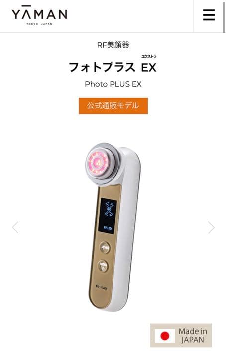 YA-MAN 美顔器 RF(ラジオ波)ボーテ フォトPLUS EX シャンパン…