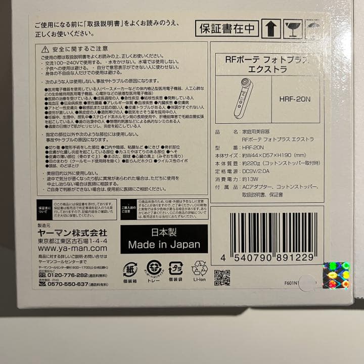 YA-MAN 美顔器 RF(ラジオ波)ボーテ フォトPLUS EX シャンパン…