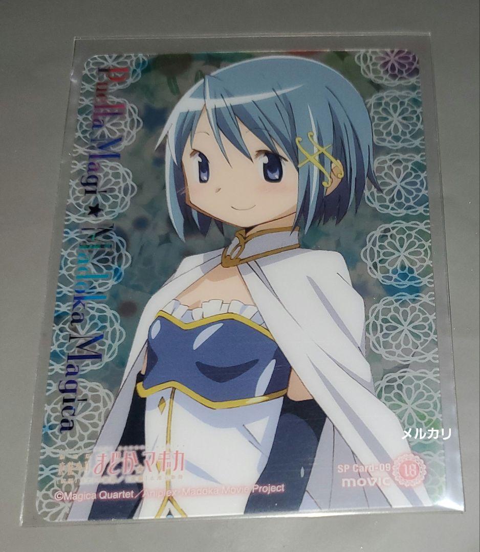魔法少女まどか☆マギカ まどマギ さやか ムービック SP クリアカード