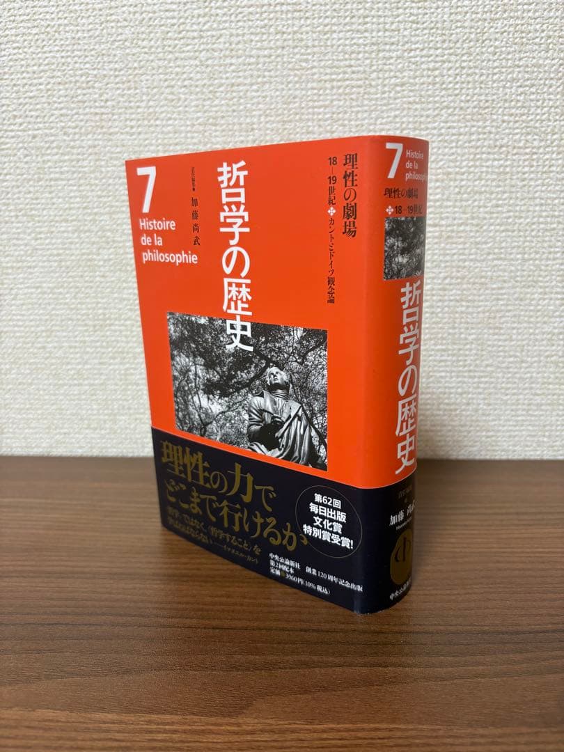 哲学の歴史 全巻 (中央公論新社)