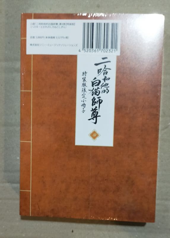 二哈和他的白猫師尊 1〜5巻 特装版 小冊子付き