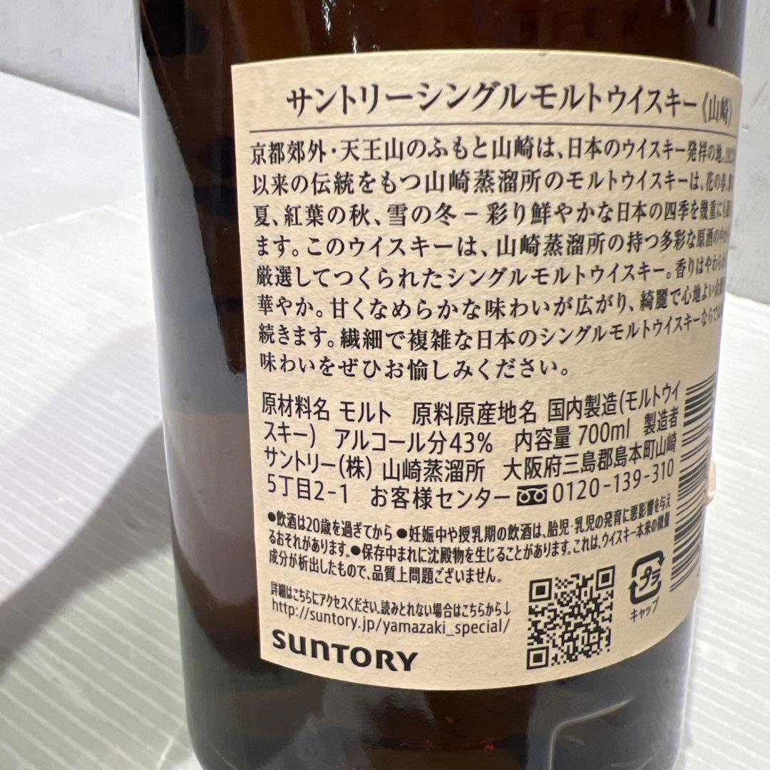 未開封　新品　山崎 シングルモルトウイスキー 700ml 43% 1923年