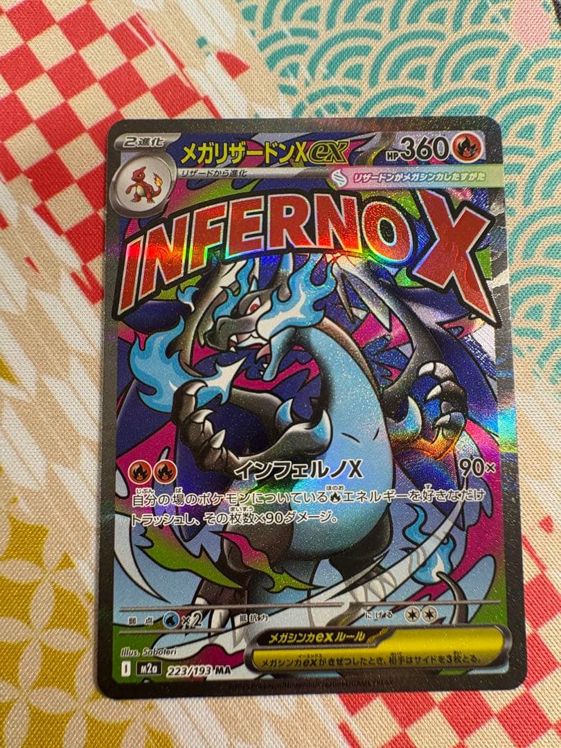 ポケモンカード　メガリザードンX 中国語　エラー