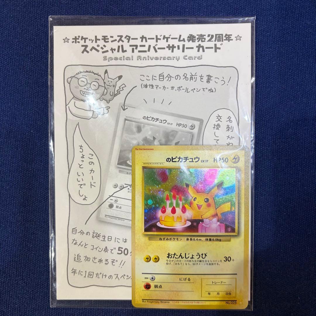 おたんじょうびピカチュウ　希少　未開封　旧裏　ポケモンカード　お誕生日