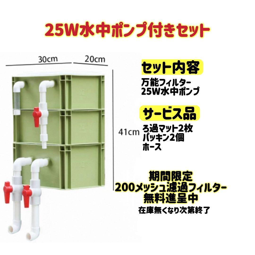 25W水中ポンプ付き　水槽用万能ろ過フィルター 外部式上部濾過装置器アクアリウム