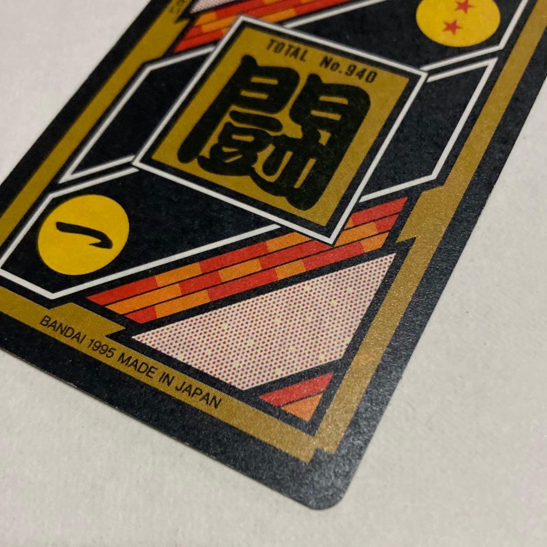 【完全未剥がし】ドラゴンボールZ カードダス／NO.294 超戦士たち／極美品