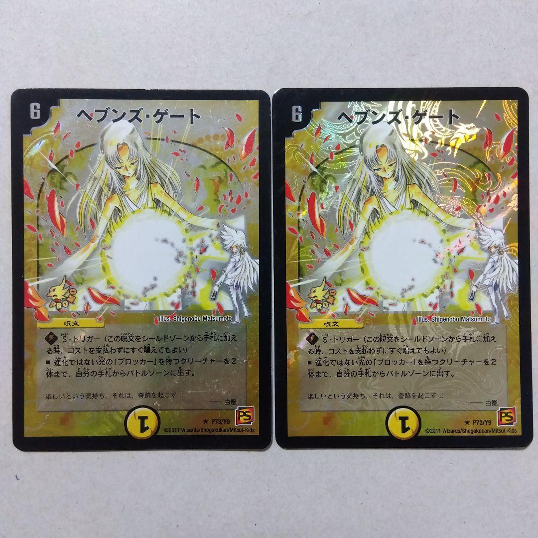 【メルカリ便】 ヘブンズ・ゲート　プロモ　２枚セット　ヘブンズゲート　ママ天門