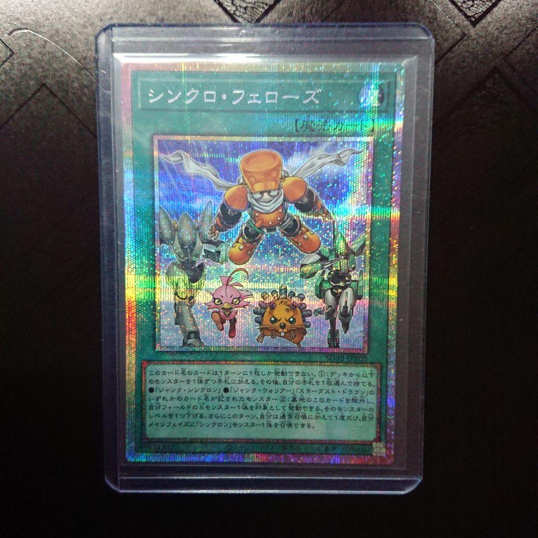 シンクロ・フェローズ プリズマ 遊戯王 シンクロフェローズ