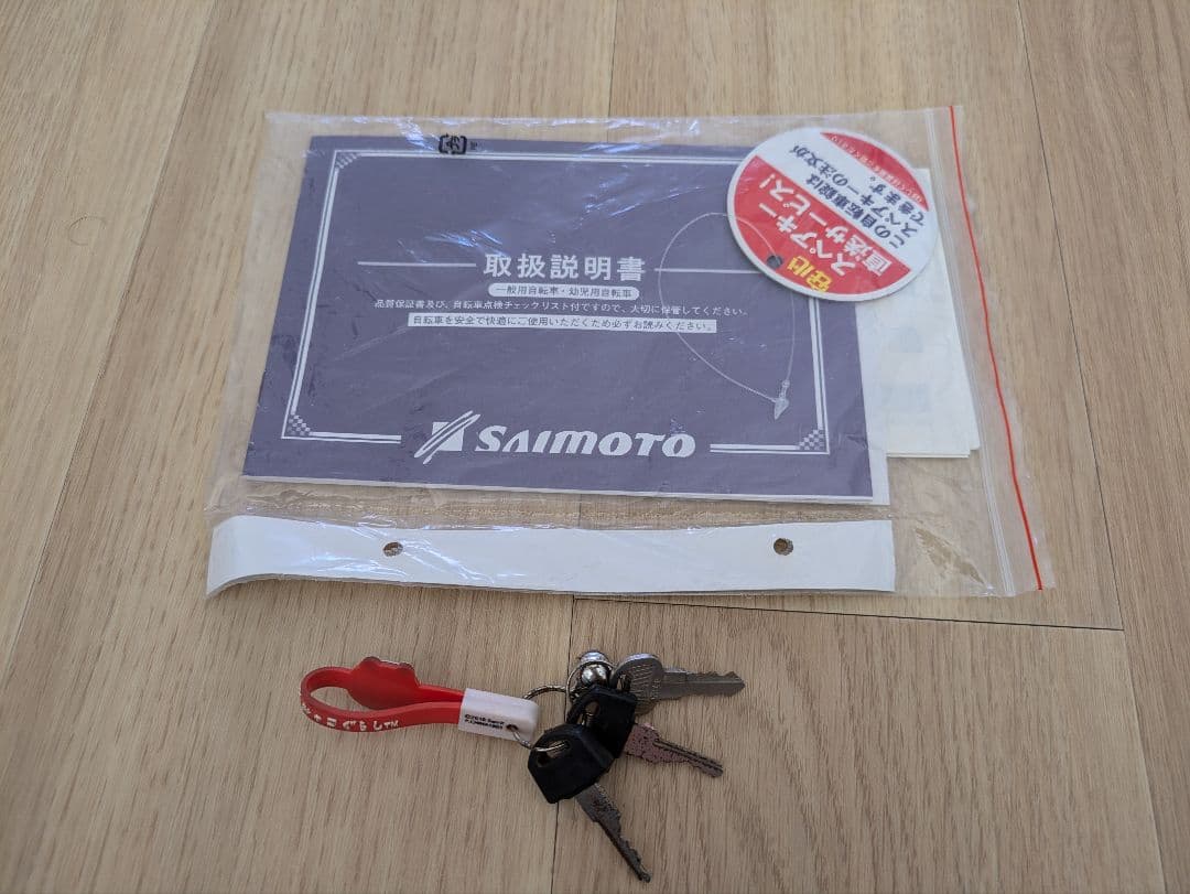 折り畳み自転車