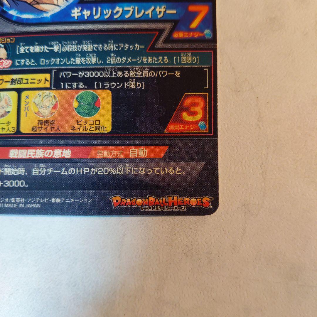 H4-SEC ベジータ 旧弾 ドラゴンボールヒーローズ