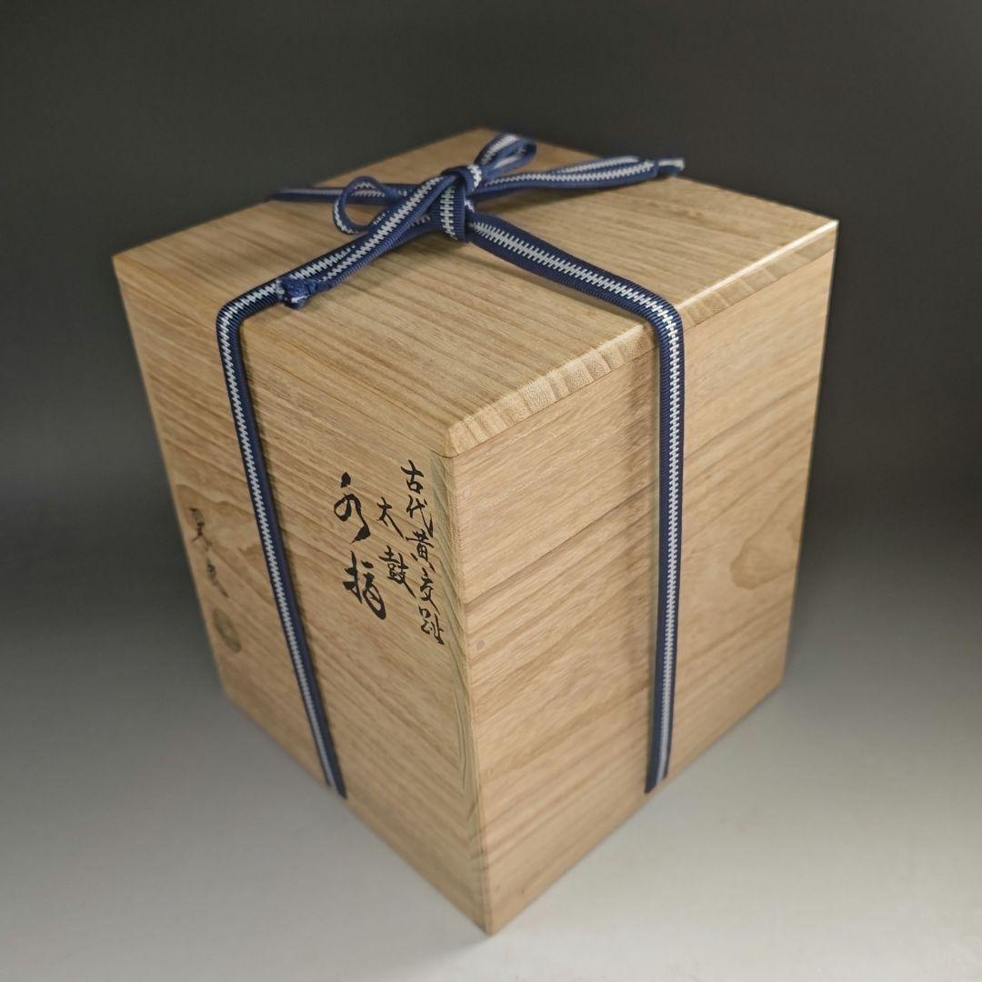 ウ272 水指『中村翠嵐』『古代黄交趾　太鼓　水指　共箱』茶道具