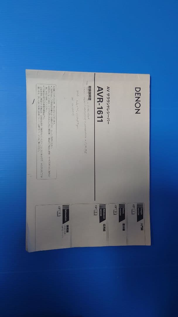 大出力-高機能　AVサラウンドアンプ DENON AVR-1611